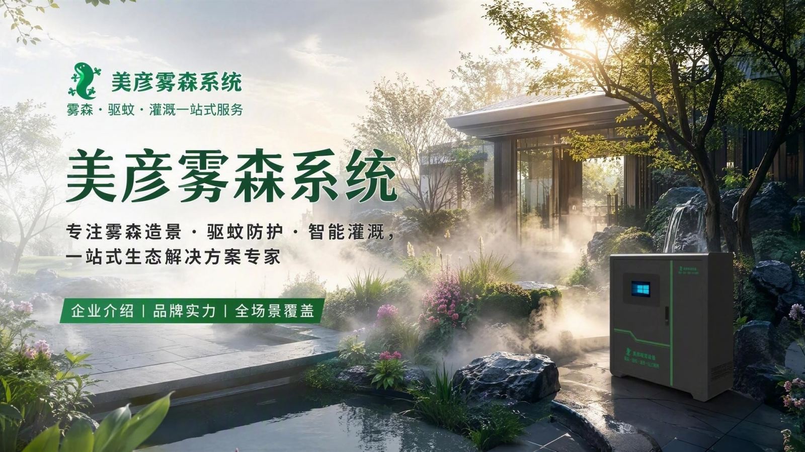 文山雾化除尘系统